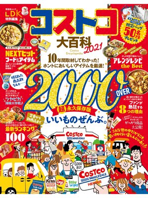 cover image of 晋遊舎ムック　コストコ大百科 2021